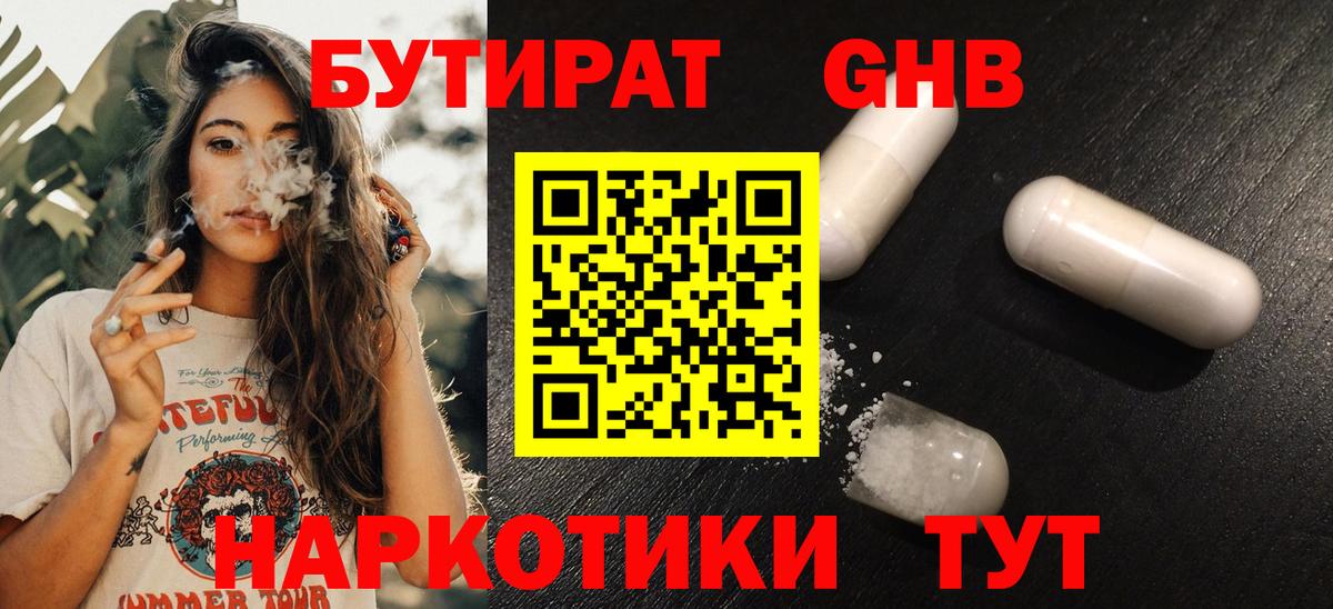 Бутират 99% Улан-Удэ
